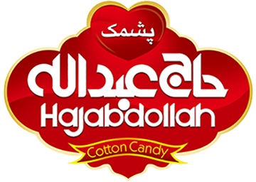 پشمک حاج عبداله