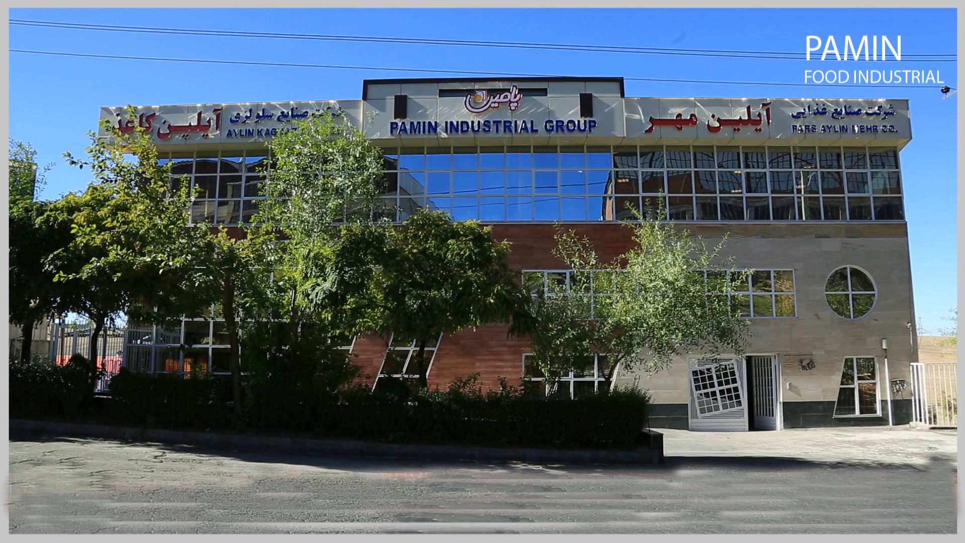 پامین - پارس آیلین مهر