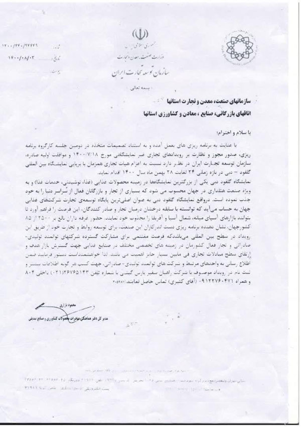 ابلاغیه تور نمایشگاه گلفود