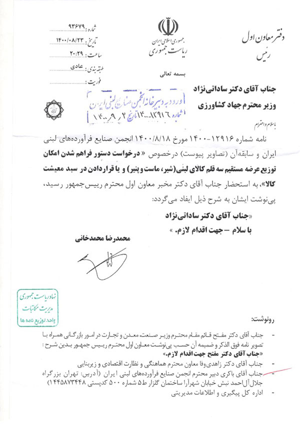 نامه مخبر به درخواست انجمن لبنی