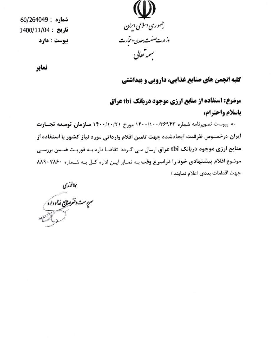 منابع ارزی ایران در عراق