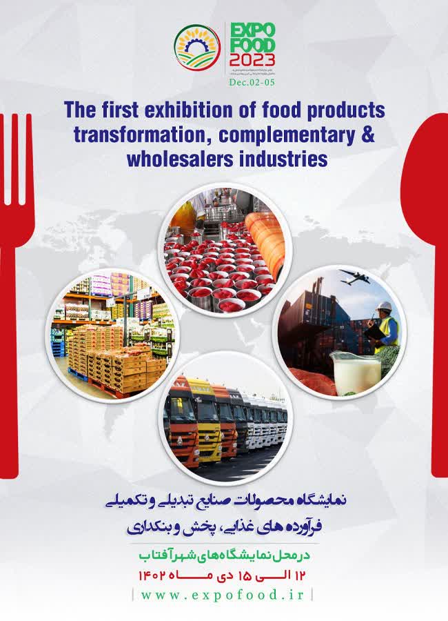 پوستر نمایشگاه اکسپوفود شهرآفتاب تهران 2023