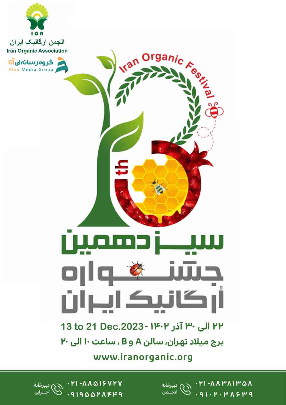 سیزدهمین جشنواره ارگانیک ایران