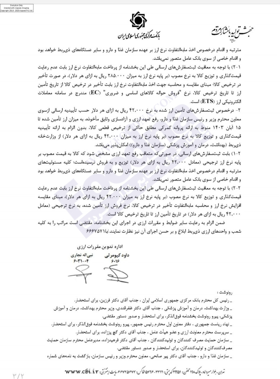 ثبت سفارشات شیرخشک با نرخ‌های ارزی ترجیحی