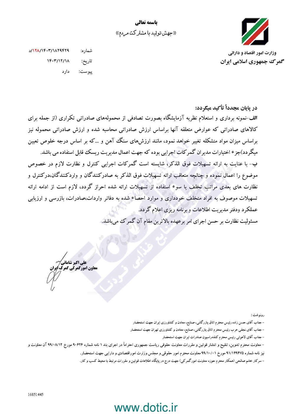 ابلاغ دستورالعمل جدید گمرک؛ تسهیلات ویژه برای صادرکنندگان و فعالان اقتصادی مجاز 3