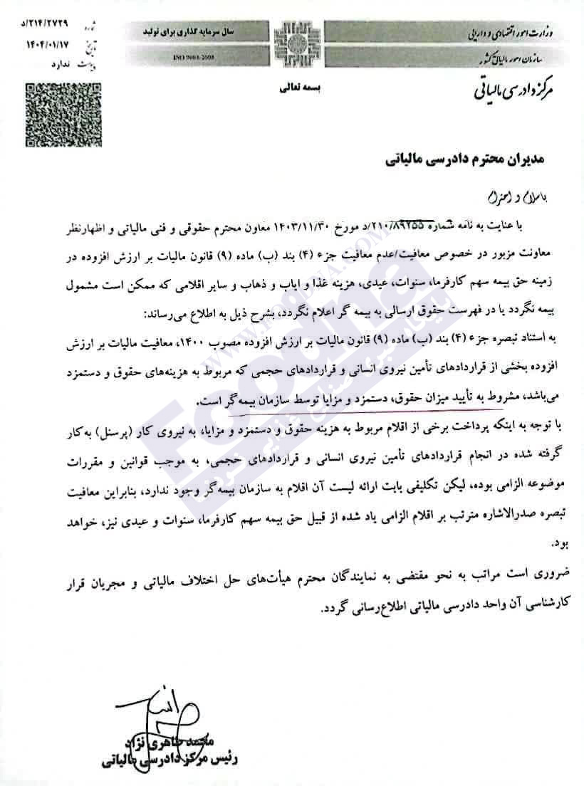 مالیات بر ارزش افزوده بخشی از قراردادهای تامین نیروی انسانی 1404