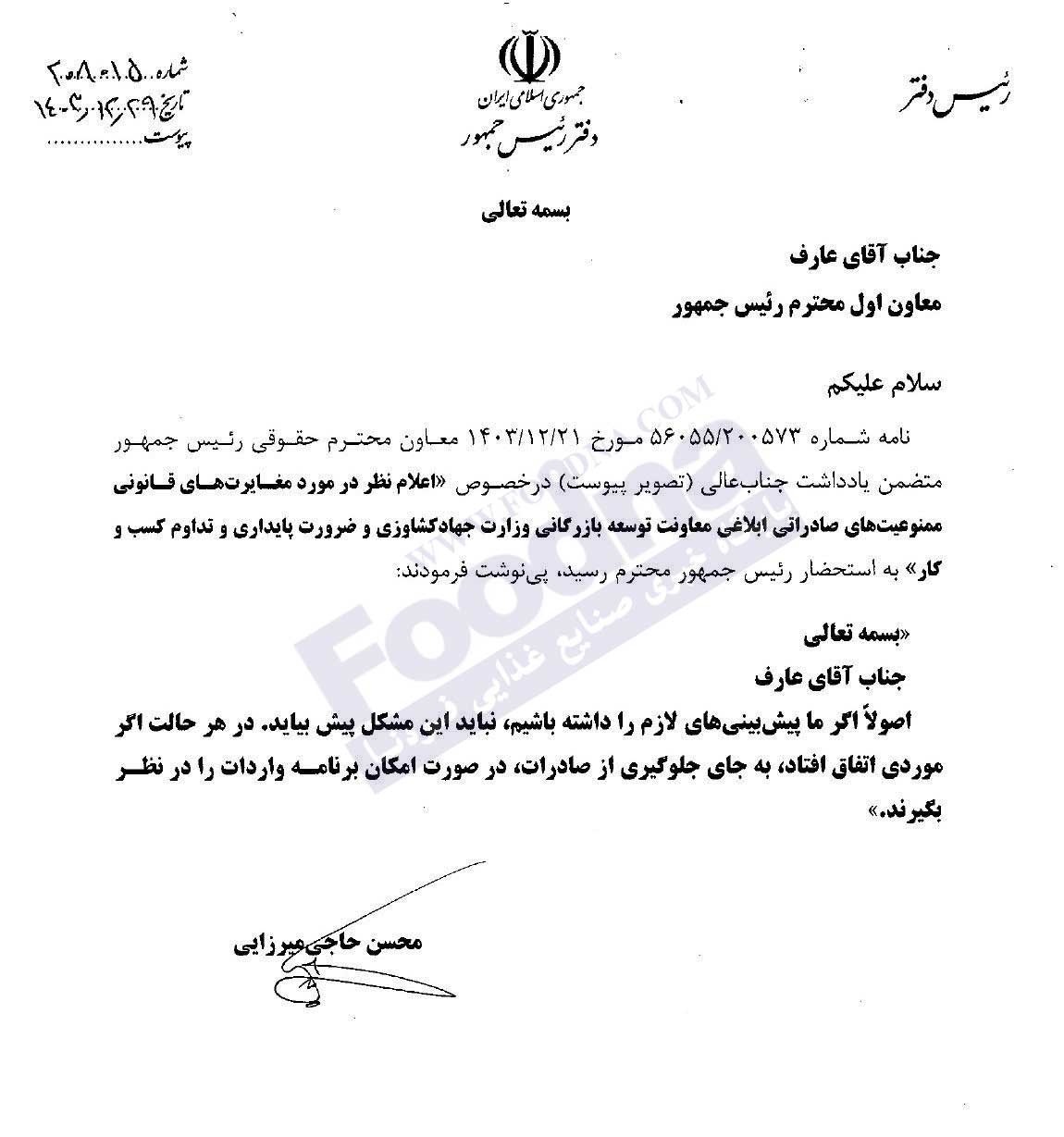 نامه پزشکیان به عارف و انتقاد از منع صادرات محصولات کشاورزی