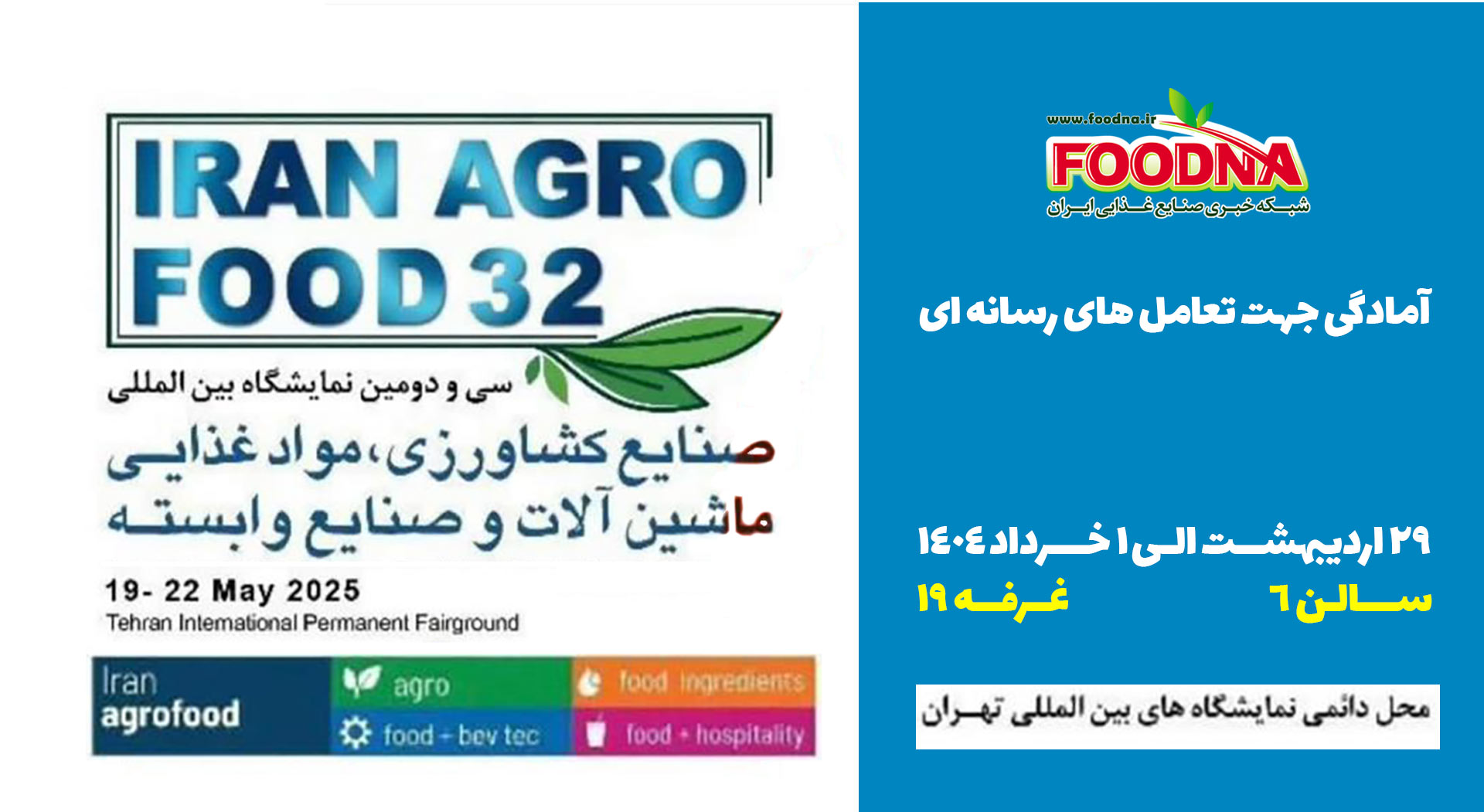 فودنا در اگروفود