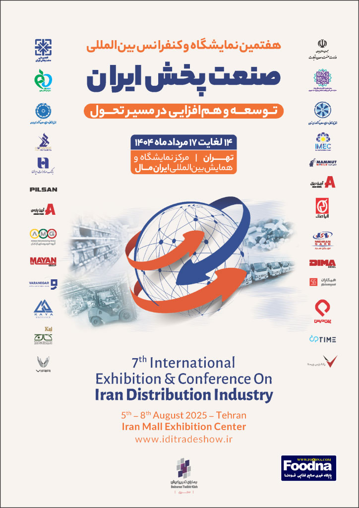 هفتمین کنفرانس و نمایشگاه صنعت پخش