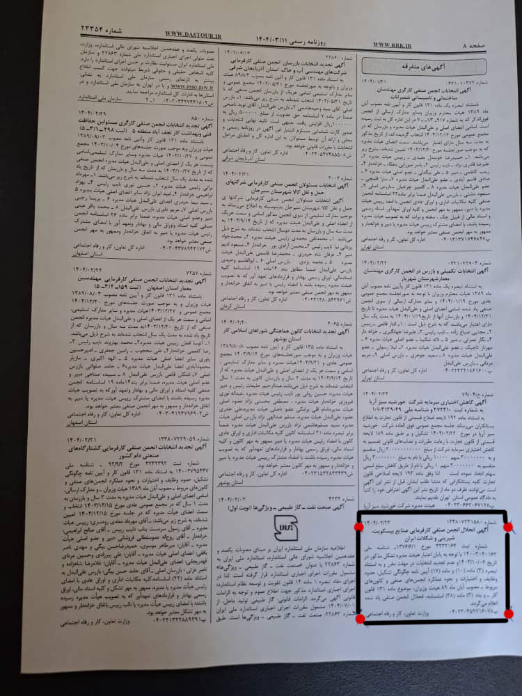 روزنامه رسمی انحلال انجمن بیسکویت، شیرینی و شکلات