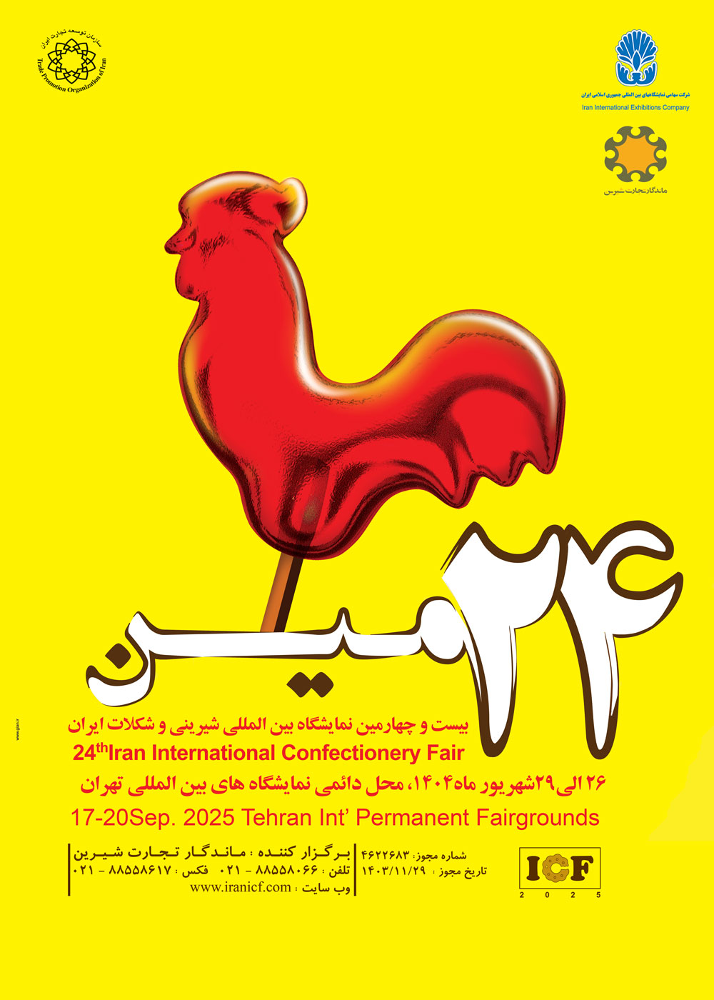 پوستر بیست و چهارمین نمایشگاه بین المللی شیرینی و شکلات تهران