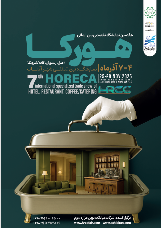 هفتمین نمایشگاه بین المللی هورکا