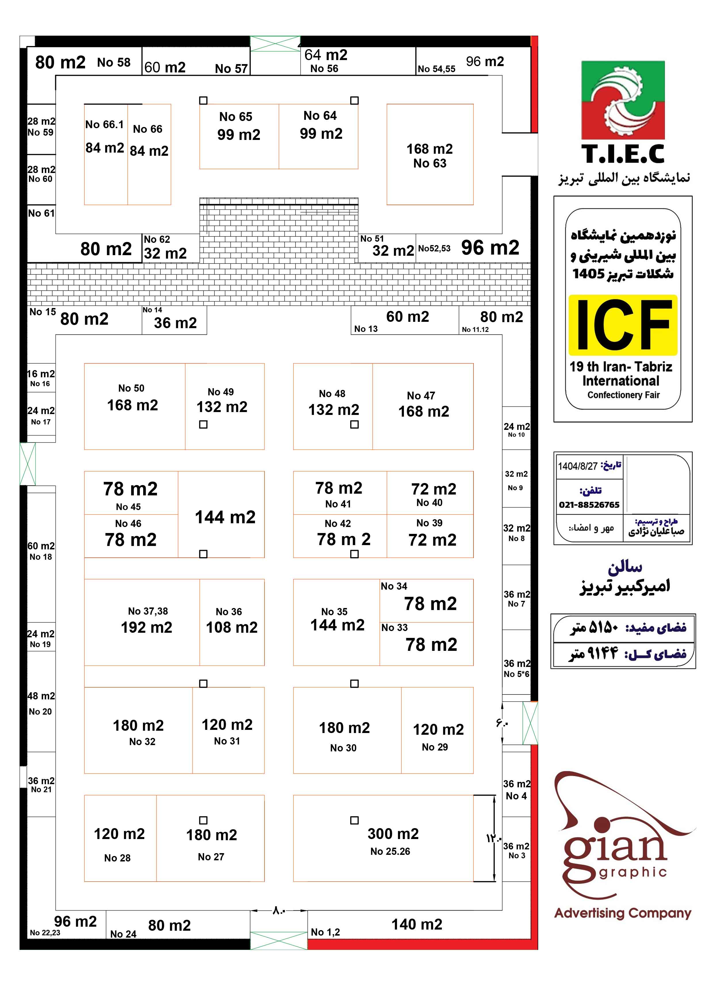 پلان نوزدهمین نمایشگاه بین المللی شیرینی و شکلات تبریز