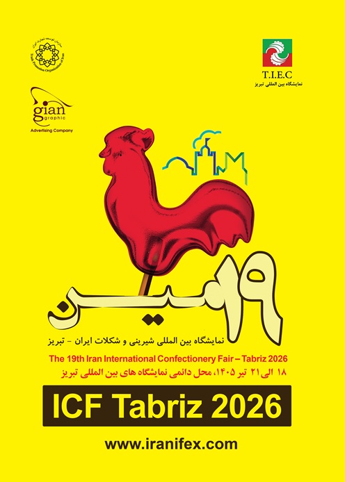 نوزدهمین نمایشگاه بین‌المللی شیرینی و شکلات تبریز