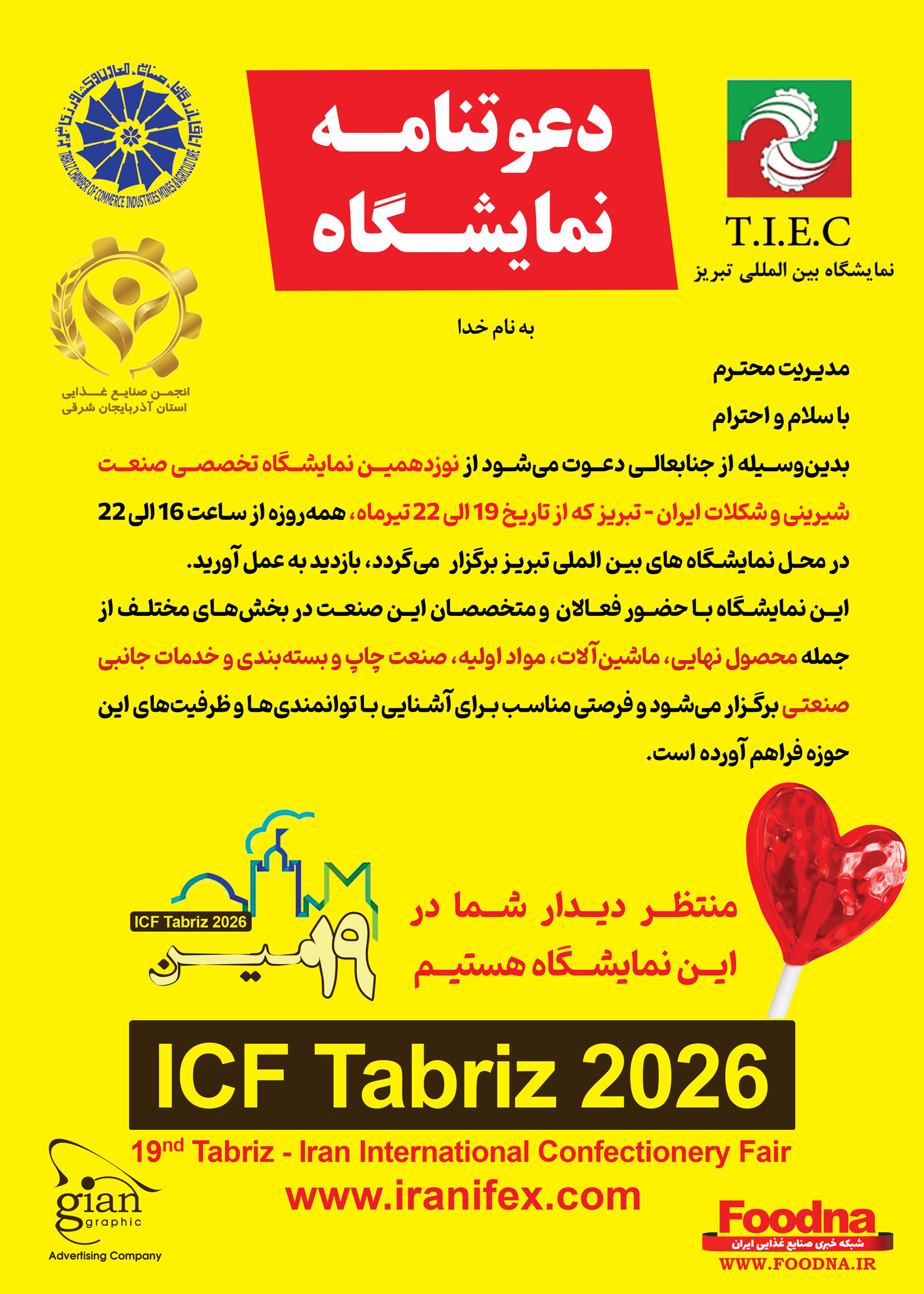 دعوتنامه نمایشگاه تخصصی صنعت شیرینی و شکلات ایران - تبریز 1405